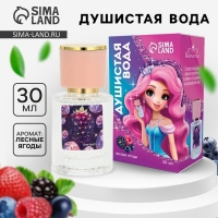 Душистая вода детская для девочек &laquo;Настоящей принцессе&raquo;, 30 мл