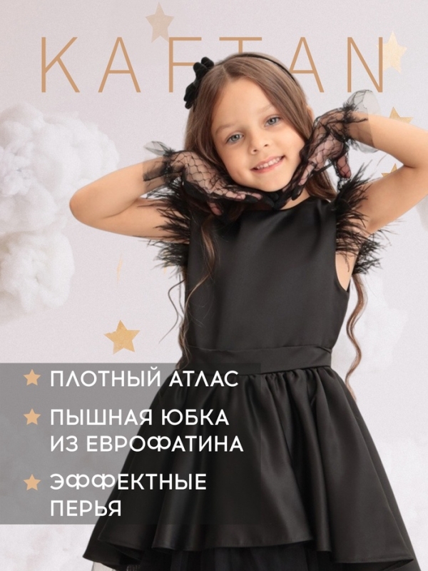 Платье нарядное детское KAFTAN, р.30 (98-104 см), черный Платье нарядное детское KAFTAN, р.30 (98-104 см), черный