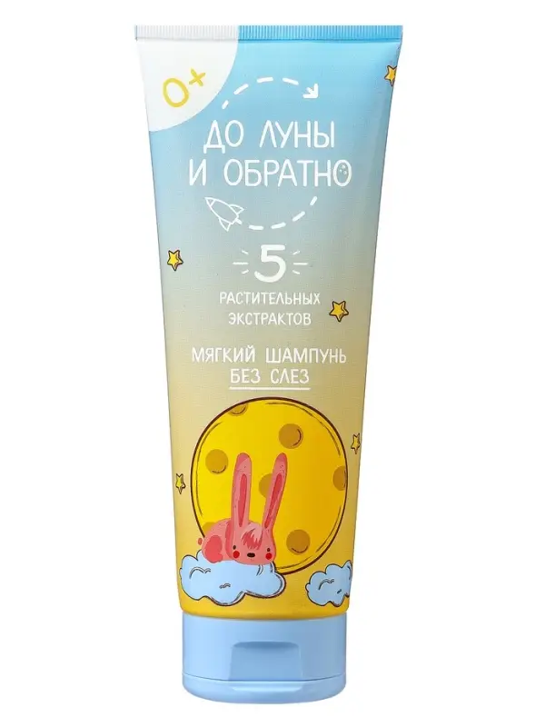Шампунь детский без слез "До Луны и обратно" мягкий, 250 мл