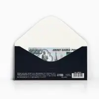 Конверт для денег &laquo;Поздравляю&raquo;, 16.5&times;8 см