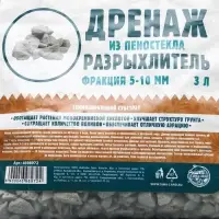 Дренаж и разрыхлитель из пеностекла &laquo;Рецепты Дедушки Никиты&raquo; фр 5-10 мм, 3 л