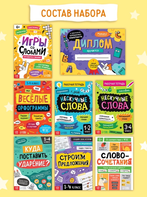 Обучающий набор "Чемоданчик грамотности", 7 книг.