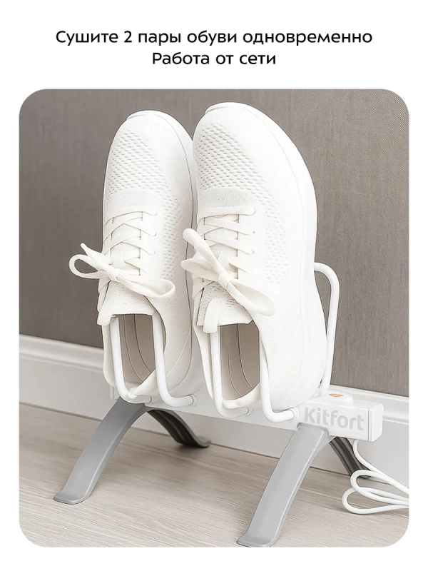 Сушилка для обуви КТ-6559 - 40 Вт
