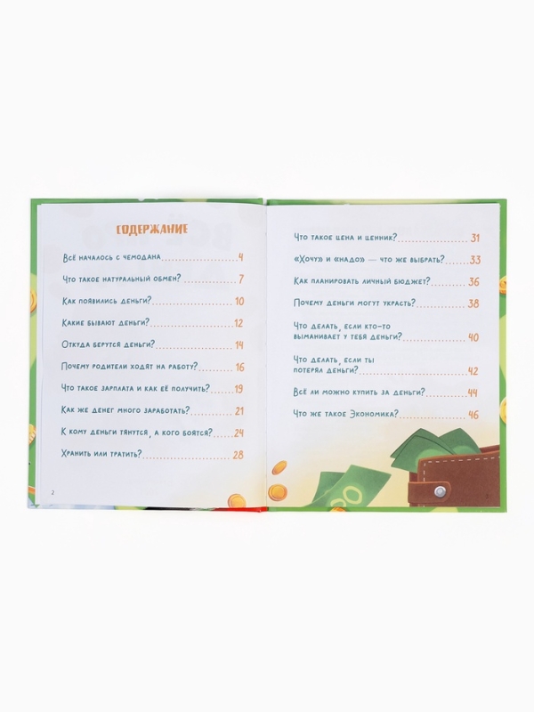 Энциклопедия в сказках &laquo;Всё про деньги&raquo;, 48 стр.