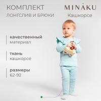 Комплект (лонгслив и брюки) для девочки MINAKU, цвет ментол, рост 62-68 см