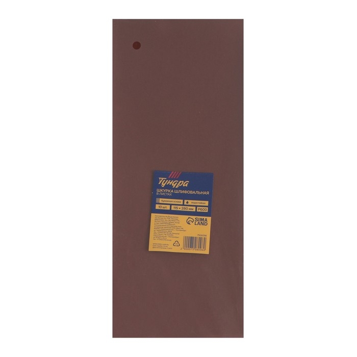 Шкурка шлифовальная в листах ТУНДРА, на бумажной основе водост., 115 х 280, Р600, 10 шт.