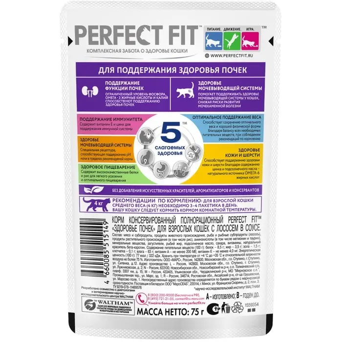 Влажный корм Perfect Fit "Здоровые почки" для кошек , лосось, пауч, 75 г