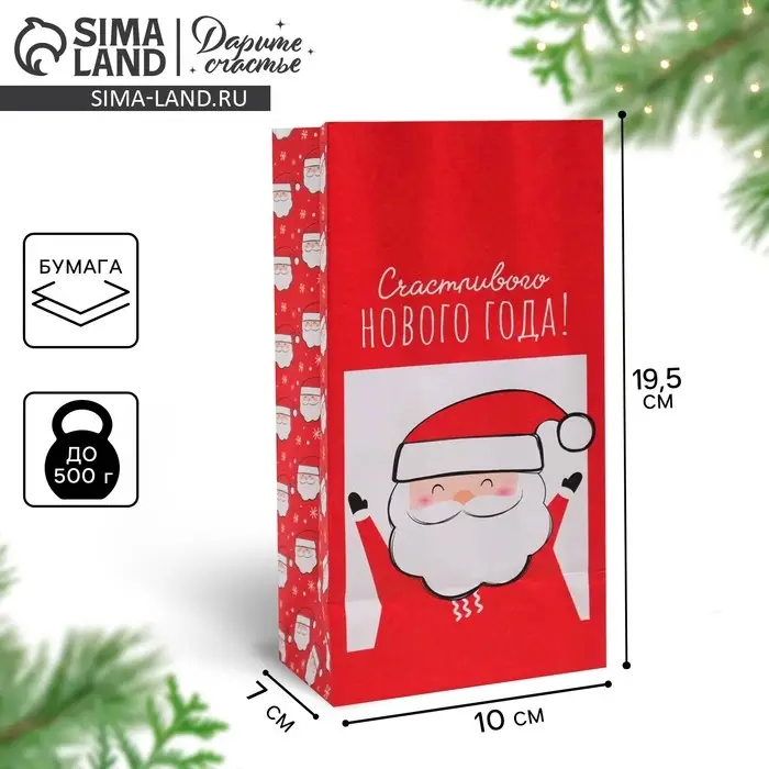 Пакет без ручек &laquo;Счастливого Нового Года!&raquo;, 10 х 19.3 х 7 см