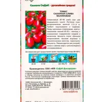 Семена Томат "Сахарная слива малиновая", 0,2 г