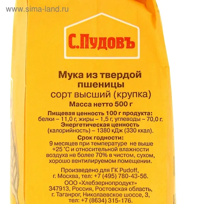 Мука &laquo;С. Пудовъ&raquo;, из твердой пшеницы в/с (крупка), 500 г