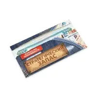 Конверт для денег с отрывной лентой &laquo;Заначка&raquo;, 16.5 х 8 см