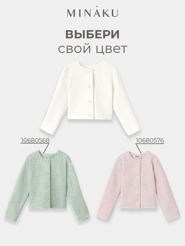 Жакет для девочки, MINAKU :Party Dress, цвет белый, рост 128 см