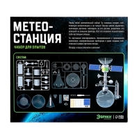 Набор для опытов &laquo;Метеостанция&raquo;