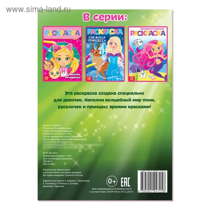 Раскраска для девочек &laquo;Волшебные феи&raquo;, А5, 12 стр.