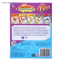 Раскраска детская &laquo;Морские приключения&raquo;, 12 стр.