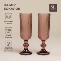 Набор бокалов для шампанского стеклянный SL Home &laquo;Модерн&raquo;, 150 мл, 5,5&times;18,5 см, цвет розовый