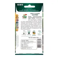 Семена Перец сладкий Катрин, 0,25гр