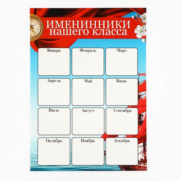 Подарочный набор для оформления классного уголка, А4, 5 листов &laquo;Учителю: Корабль&raquo;