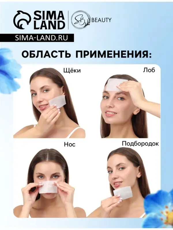Матирующие салфетки Secret Beauty, 50 шт., белые