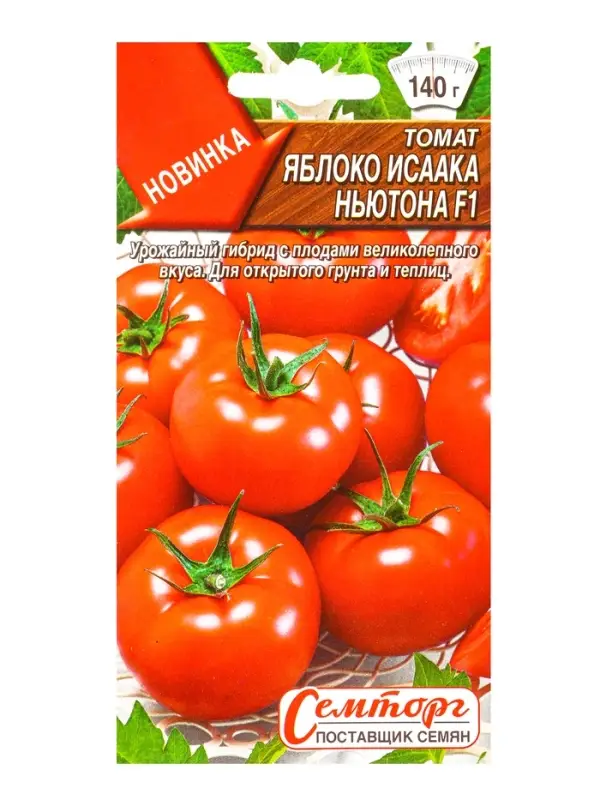Семена Томат Яблоко Исаака Ньютона F1 Семторг, Ц/П СТ,10 шт.