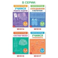 Обучающая книга &laquo;Учимся сравнивать&raquo;, 36 стр.