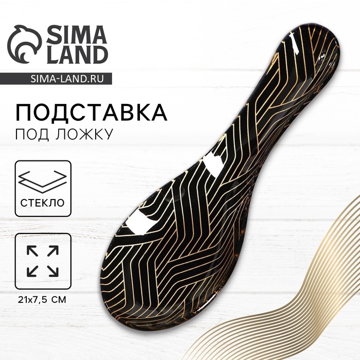 Подставка под ложку Дорого внимание &laquo;Геометрия&raquo;, 21 х 7,5 х 2 см