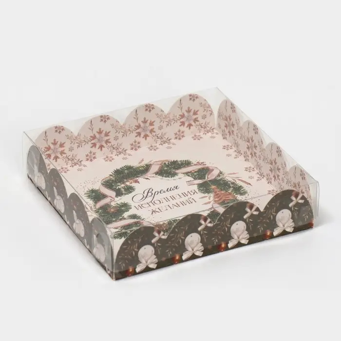 Коробка для кондитерских изделий с пластиковой крышкой &laquo;Время исполнения желаний&raquo;, 13 х 13 х 3 с