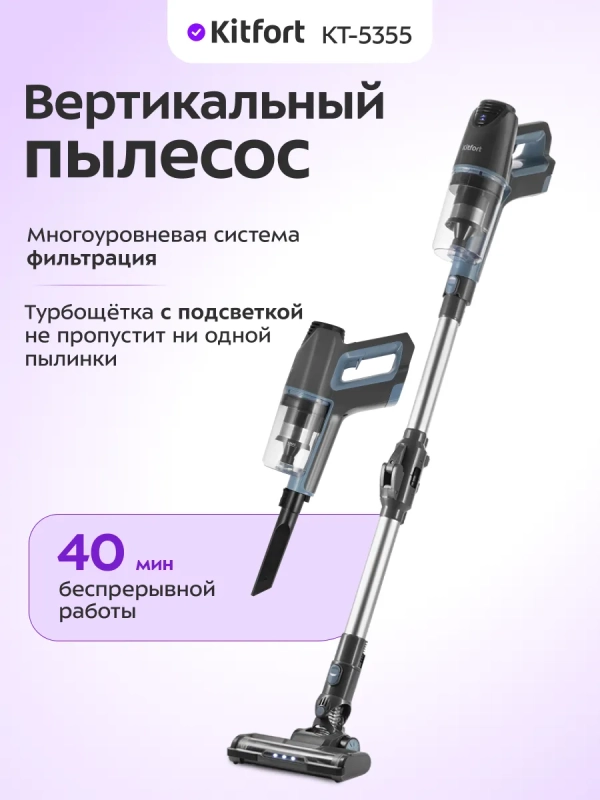 Пылесос для дома вертикальный беспроводной КТ-5355