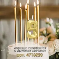 Свеча в торт на шпажке &laquo;Алмаз&raquo;, цифра 9, золотая, 5 см