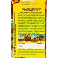 Семена С.ьдерей листовой Захар, Ц/П,0,5 г