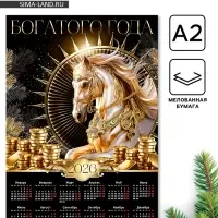 Календарь 2026 &laquo;Чёрно - золотой&raquo;, А2