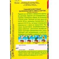 Семена цветов Гацания Балконная мега, смесь сортов  Цветущий балкон, Ц/П,4 шт.
