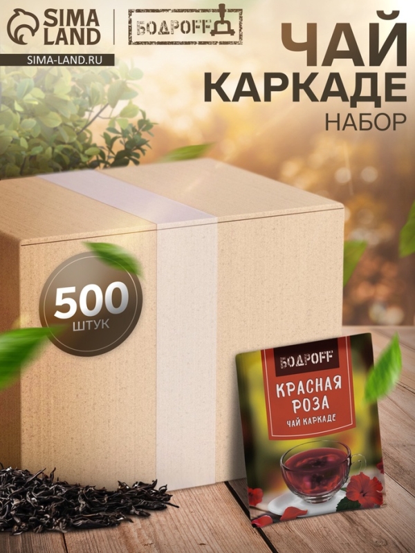 Чай каркаде пакетированный Bodroff &laquo;Красная роза&raquo;, 500 шт &times; 1,8 г