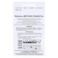 Семена Морковь "ДЕТСКАЯ СЛАДОСТЬ" гелевое драже, 300 шт