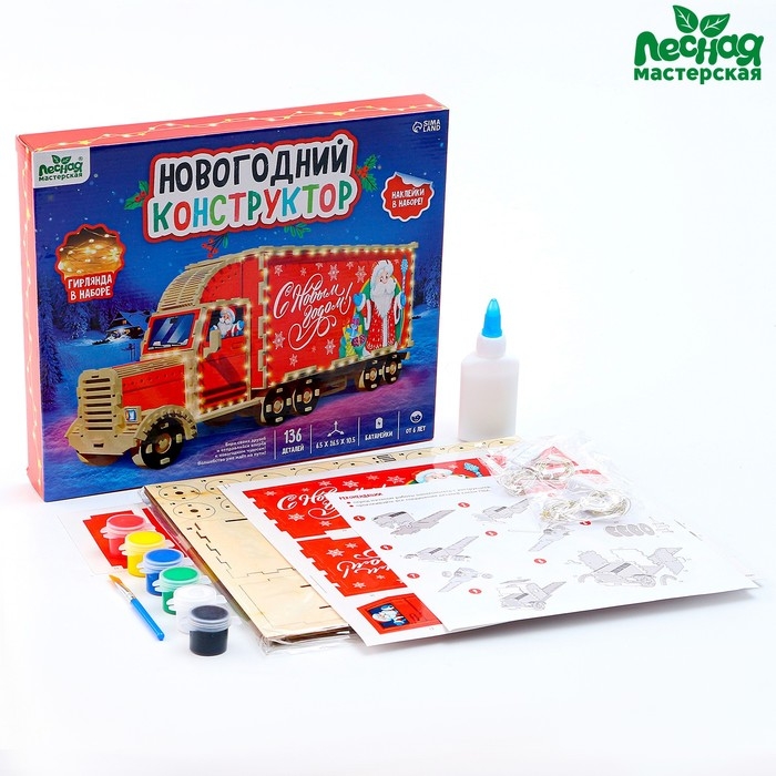 Новогодний конструктор &laquo;Грузовик&raquo;