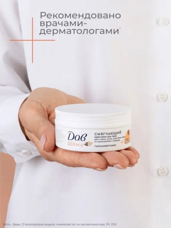 Крем-воск для тела смягчающий "Дав" для сухой кожи, 75 мл
