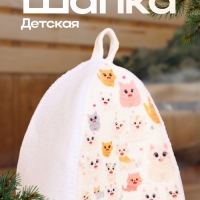 Шапка для бани с детским принтом "Мордочки Котят"