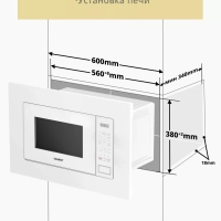 Встраиваемая микроволновая печь CBM2010W, 20 л, сенсорная