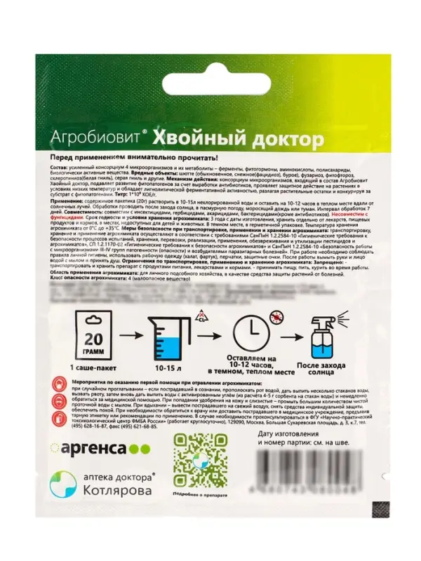 Агробиовит Хвойный доктор *новинка 20 г. саше-пакет