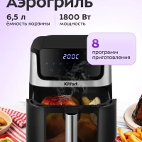Аэрогриль электрический КТ-2284 - 6.5 л - 1800 Вт