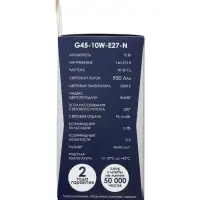 Лампа светодиодная Включай, G45, 10 Вт, E27, 950 Лм, 3000K, IP20, свечение тёплое белое, матовое сте