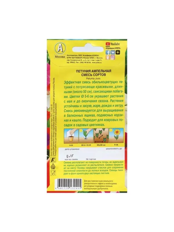 Набор семян Петуния "Ампельная", 5 шт.