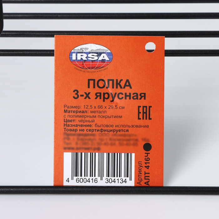 Полка прямоугольная 3-х ярусная, 12,5&times;66&times;29,5 см, цвет черный