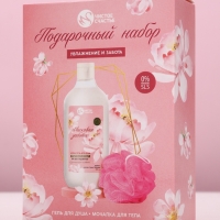Подарочный набор "Увлажнение и забота", крем-гель для душа 300 мл и мочалка для тела