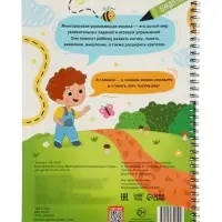 Многоразовая книга "Многоразовая развивающая тетрадь для детей 4-5 лет", 44 стр