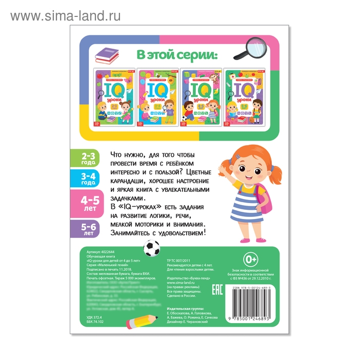 Годовой курс занятий &laquo;IQ уроки для детей от 4 до 5 лет&raquo;, 20 стр.