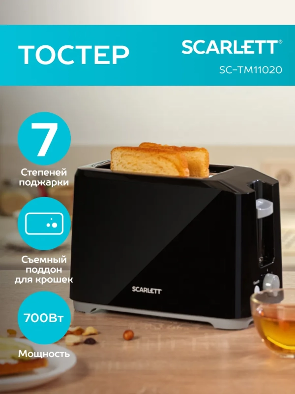 Тостер кухонный электрический для хлеба SC-TM11020 Тостер кухонный электрический для хлеба SC-TM11020