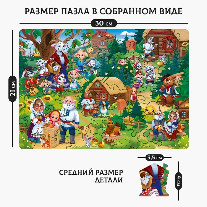 Фигурный пазл &laquo;Сказочное путешествие&raquo; + ребусы