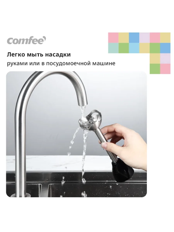 Блендер погружной CF-BL801, 4в1, черный