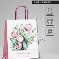 Пакет крафт &laquo;Самой лучшей&raquo; 21&times;11&times;27 см